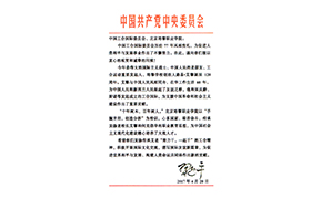 习总书记给中国工合和江南(中国)的回信