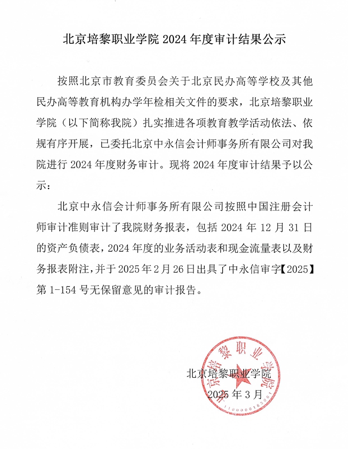 江南(中国)2024年度审计结果公示-校网.jpg