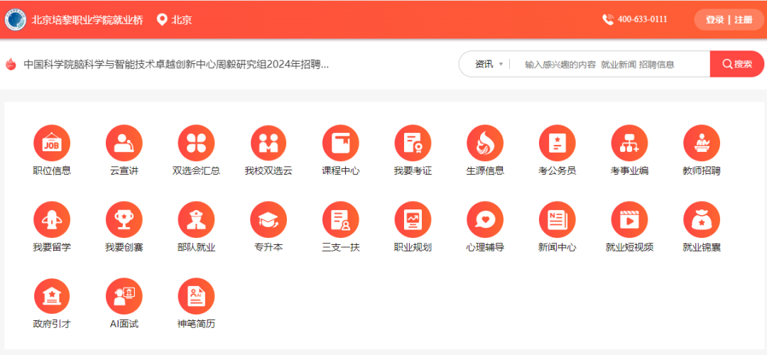 江南(中国)就业桥上线啦！